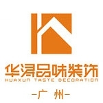 华浔品味装饰...